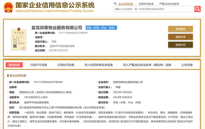 邦泰物業新設子公司，拓展家電與日用零售業務